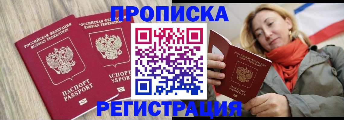 прописка для военкомата в Судаке